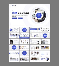 商业PPT模板 竞聘述职报