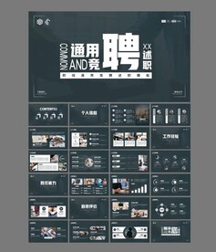 商业PPT 竞聘述职报模板