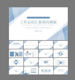 蓝色简约商务ppt模板