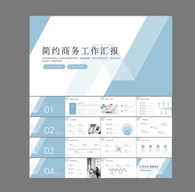简约蓝色商务ppt模板