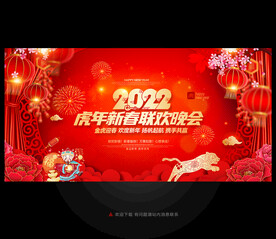 2022虎年晚会背景