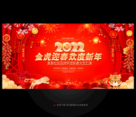 2022虎年背景