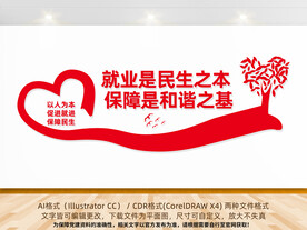 就业是民生之本