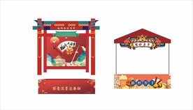 新年春节展位摊位