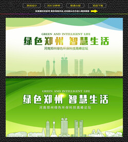 郑州绿色生态展板