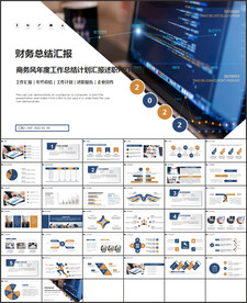 财务部工作总结PPT