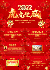 2022新年电子贺卡PPT