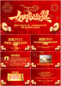 2022虎年拜年电子贺卡PPT