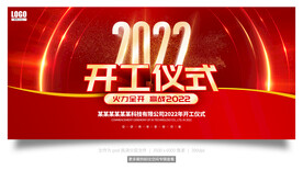 2022开工仪式