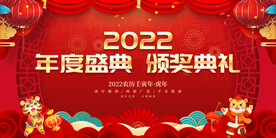 年度盛典 颁奖典礼 