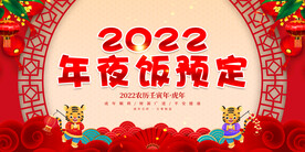 年夜饭预定 