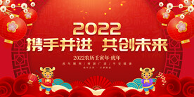 携手并进 共创未来