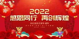 感恩同行 再创辉煌 