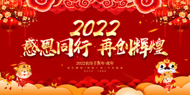 感恩同行 再创辉煌