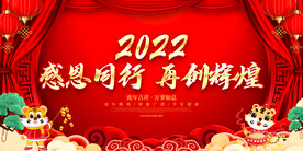 感恩同行 再创辉煌