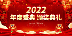 年度盛典 颁奖典礼