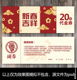 新年代金券 
