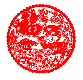 虎年窗花剪纸