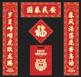 虎年对联 