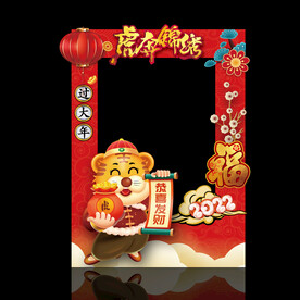 虎年拍照框