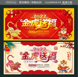 2022金虎送福