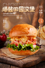 爆酱田园汉堡