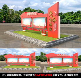 党务宣传栏雕塑