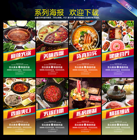 火锅海报
