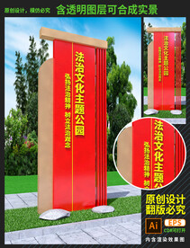 法治文化广场雕塑