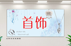 首饰海报