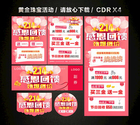 黄金珠宝节日促销活动