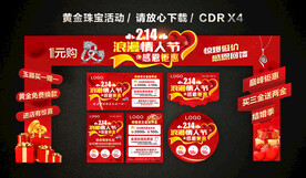 214情人节黄金珠宝促销
