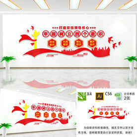 牢固树立四个意识文化墙