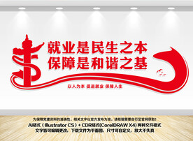 就业是民生之本