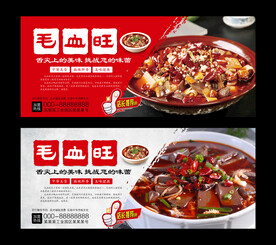 毛血旺展板
