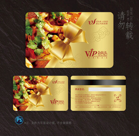餐饮会员卡