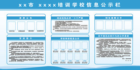 学校信息公示栏