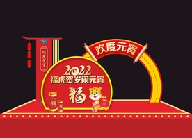 福虎贺岁闹元宵