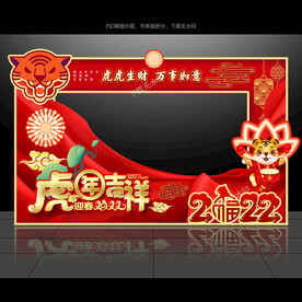 虎年拍照框