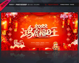 2022新年海报