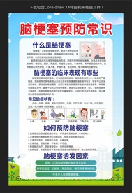 脑梗塞预防常识