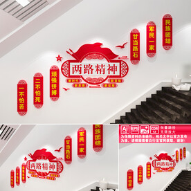 两路精神楼道文化墙