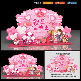 情人节美陈