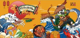 国潮特色烧烤餐饮美食背景墙
