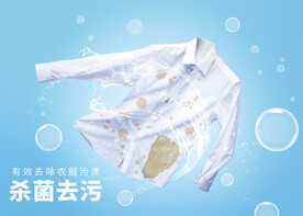洗衣机杀菌去污海报详情