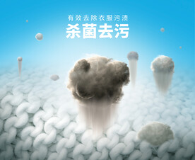 衣物清洗杀菌去污海报