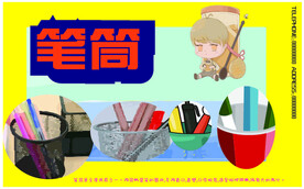 笔筒