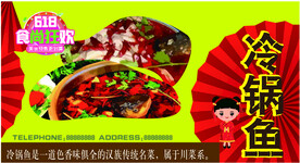  冷锅鱼