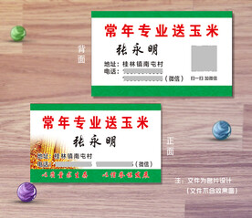 专业收购玉米名片