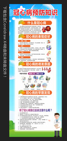 冠心病预防知识